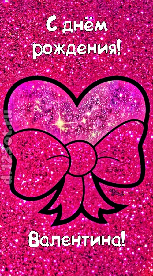 сердечная открытка с днём рождения валентина, скачать онлайн бесплатно на iphone для вацап, поздравление валентина