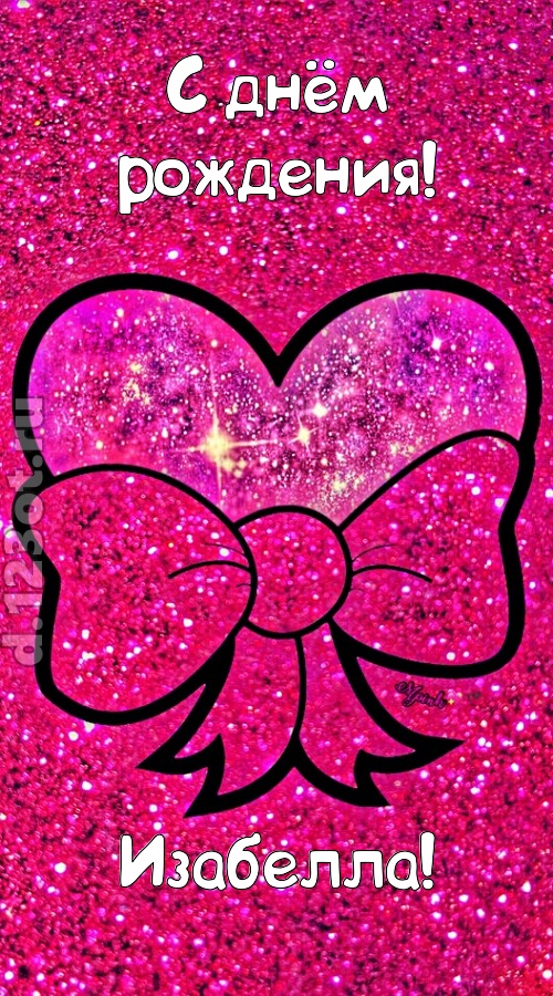сердечная открытка с днём рождения изабелла, скачать онлайн бесплатно на iphone для вацап, поздравление изабелла