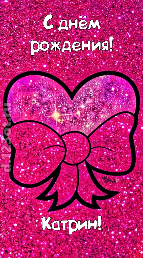 сердечная открытка с днём рождения катрин, скачать онлайн бесплатно на iphone для вацап, поздравление катрин