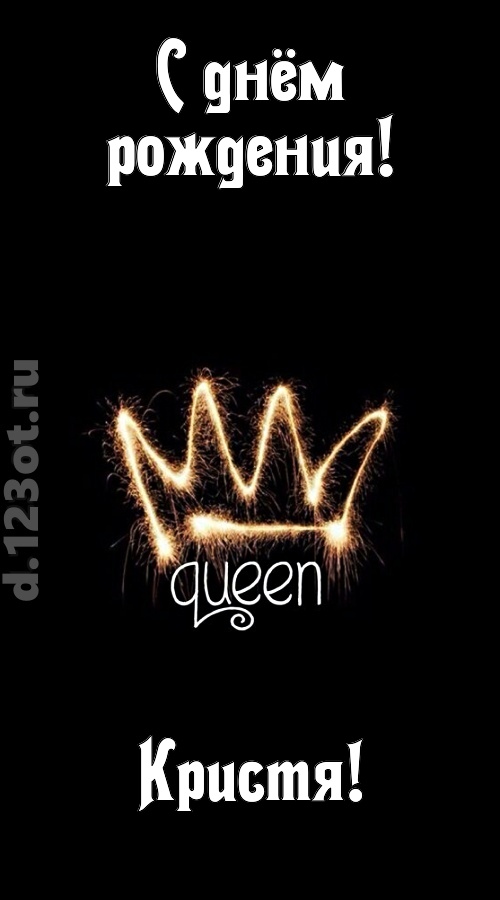 сияющая открытка с днём рождения кристя, скачать онлайн бесплатно на iphone для вацап, поздравление кристя