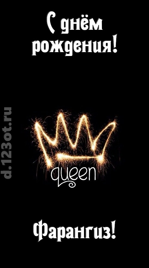 сияющая открытка с днём рождения фарангиз, скачать онлайн бесплатно на iphone для вацап, поздравление фарангиз