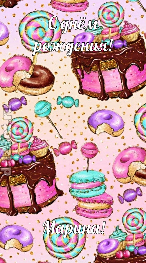 скромная открытка с днём рождения марина, скачать онлайн бесплатно на iphone для вацап, поздравление марина