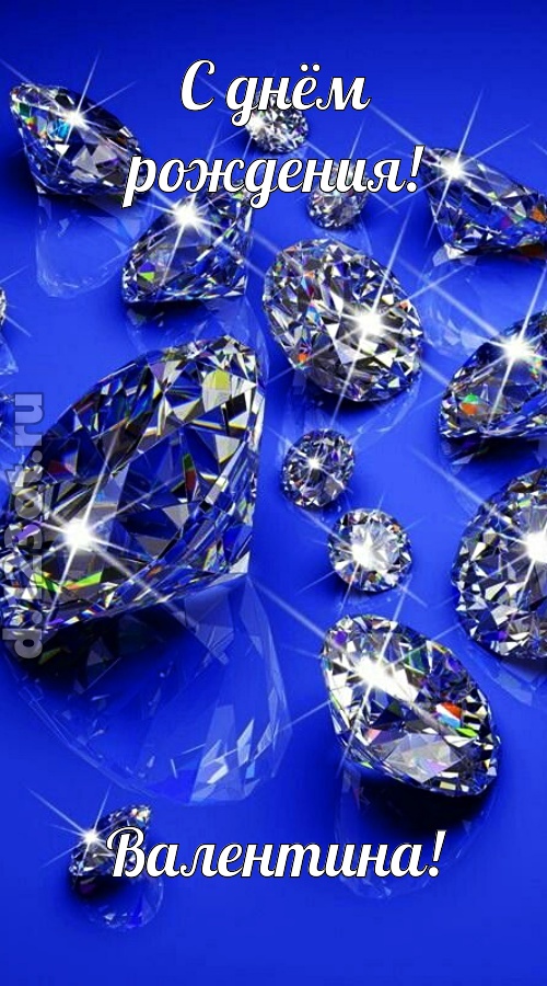 сладенькая открытка с днём рождения валентина, скачать онлайн бесплатно на iphone для вацап, поздравление валентина