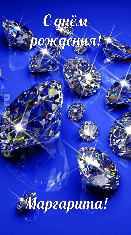 сладенькая открытка с днём рождения маргарита, скачать онлайн бесплатно на iphone для вацап, поздравление маргарита