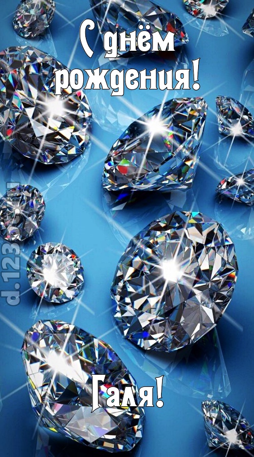 сладкая открытка с днём рождения галя, скачать онлайн бесплатно на iphone для вацап, поздравление галя