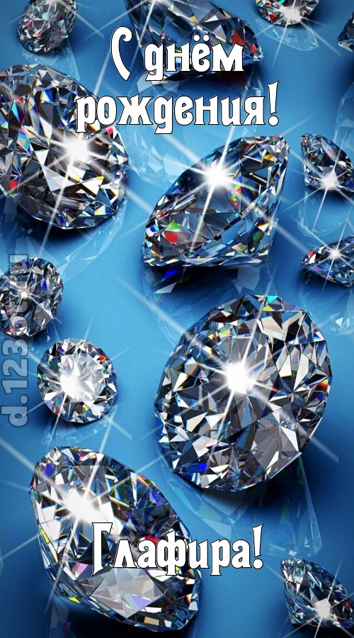 сладкая открытка с днём рождения глафира, скачать онлайн бесплатно на iphone для вацап, поздравление глафира