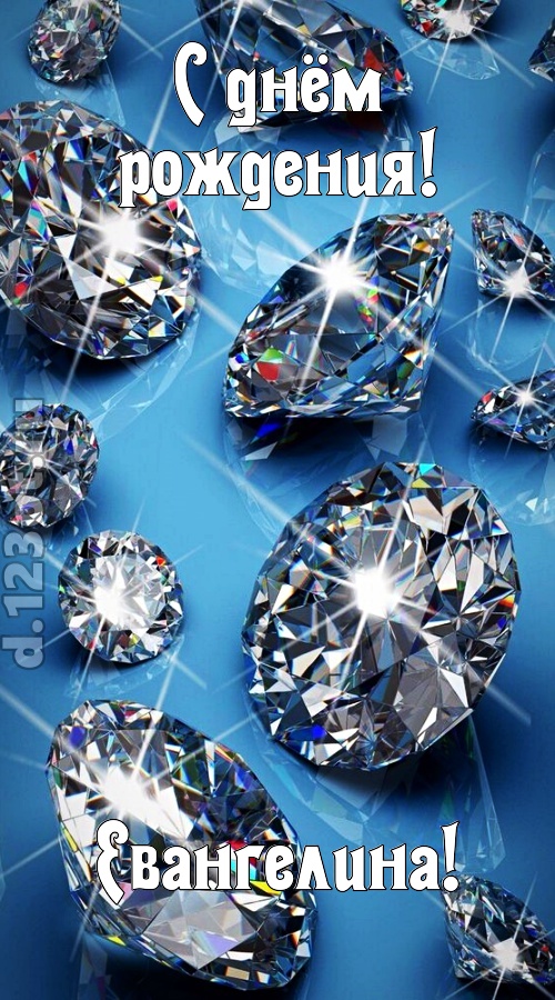 сладкая открытка с днём рождения евангелина, скачать онлайн бесплатно на iphone для вацап, поздравление евангелина