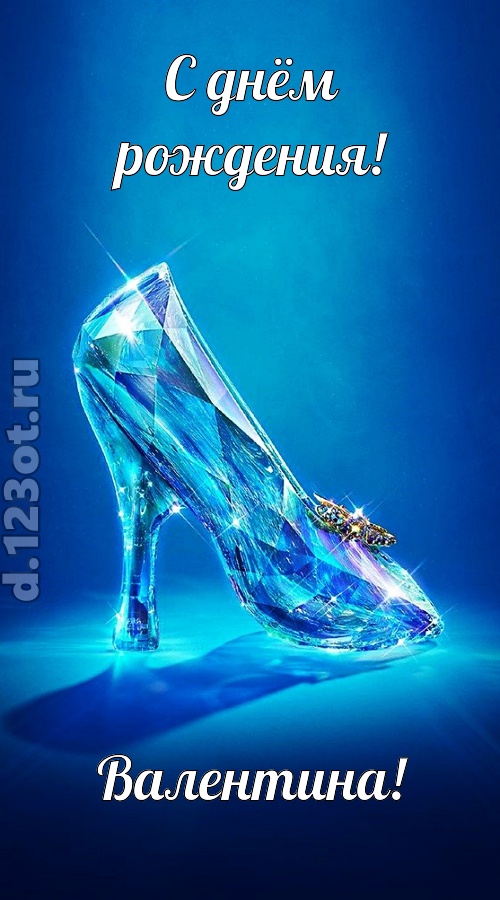 соблазнительная открытка с днём рождения валентина, скачать онлайн бесплатно на iphone для вацап, поздравление валентина