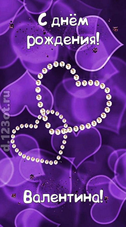 совершенная открытка с днём рождения валентина, скачать онлайн бесплатно на iphone для вацап, поздравление валентина