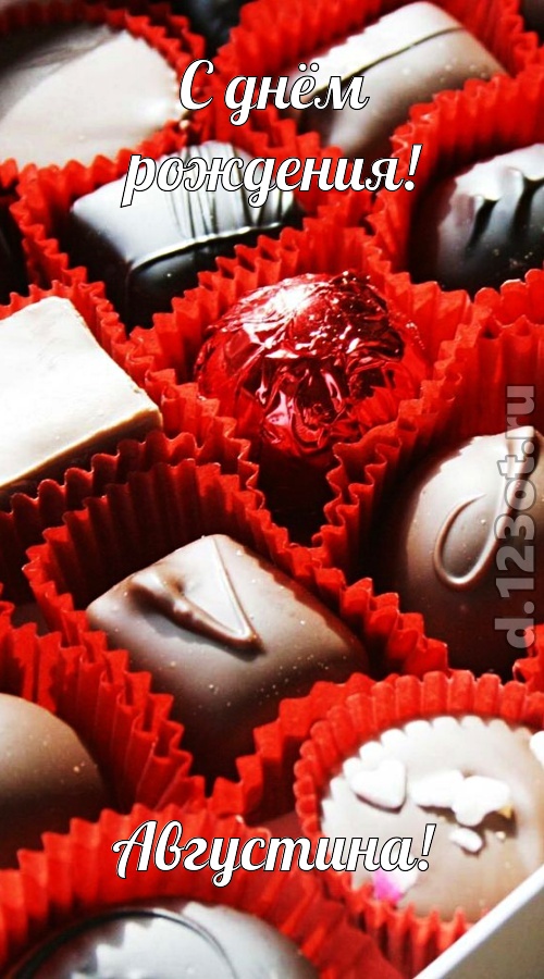 солнечная открытка с днём рождения августина, скачать онлайн бесплатно на iphone для вацап, поздравление августина