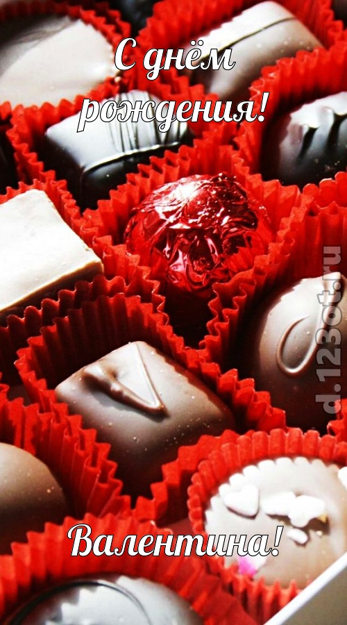 солнечная открытка с днём рождения валентина, скачать онлайн бесплатно на iphone для вацап, поздравление валентина