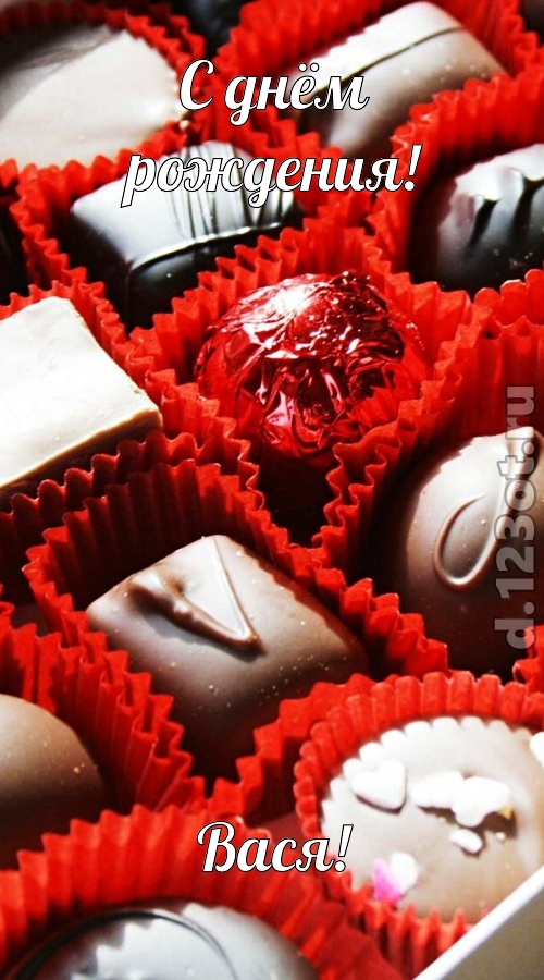 солнечная открытка с днём рождения вася, скачать онлайн бесплатно на iphone для вацап, поздравление вася