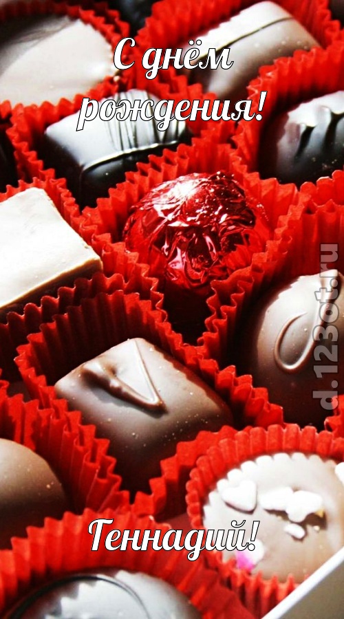 солнечная открытка с днём рождения геннадий, скачать онлайн бесплатно на iphone для вацап, поздравление геннадий