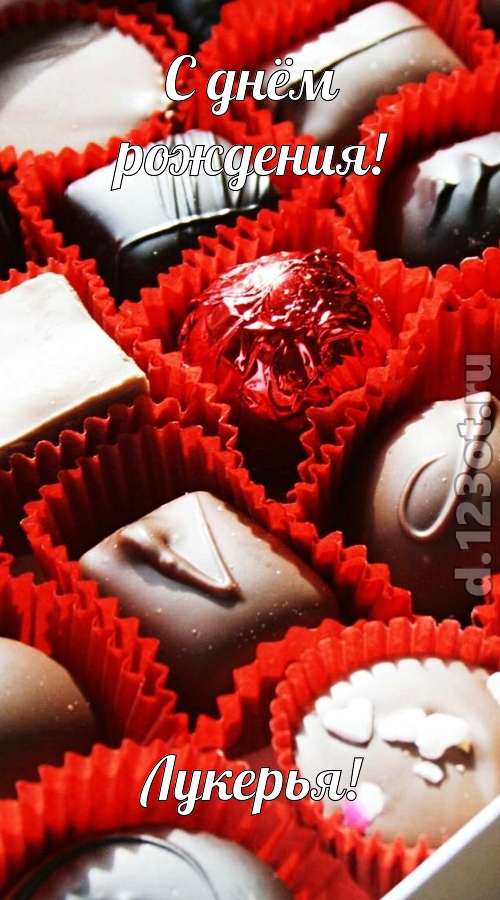 солнечная открытка с днём рождения лукерья, скачать онлайн бесплатно на iphone для вацап, поздравление лукерья