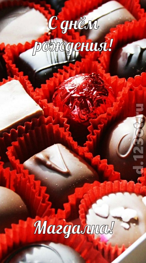 солнечная открытка с днём рождения магдална, скачать онлайн бесплатно на iphone для вацап, поздравление магдална