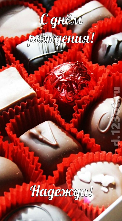 солнечная открытка с днём рождения надежда, скачать онлайн бесплатно на iphone для вацап, поздравление надежда