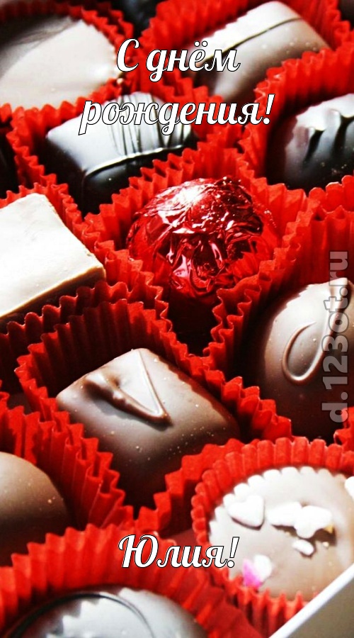 солнечная открытка с днём рождения юлия, скачать онлайн бесплатно на iphone для вацап, поздравление юлия