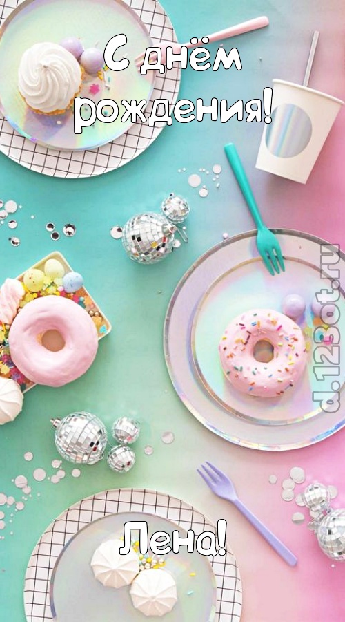 стильная открытка с днём рождения лена, скачать онлайн бесплатно на iphone для вацап, поздравление лена