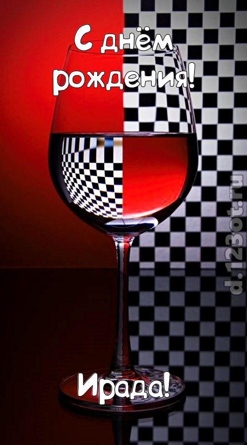 стремительная открытка с днём рождения ирада, скачать онлайн бесплатно на iphone для вацап, поздравление ирада