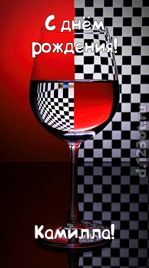 стремительная открытка с днём рождения камилла, скачать онлайн бесплатно на iphone для вацап, поздравление камилла