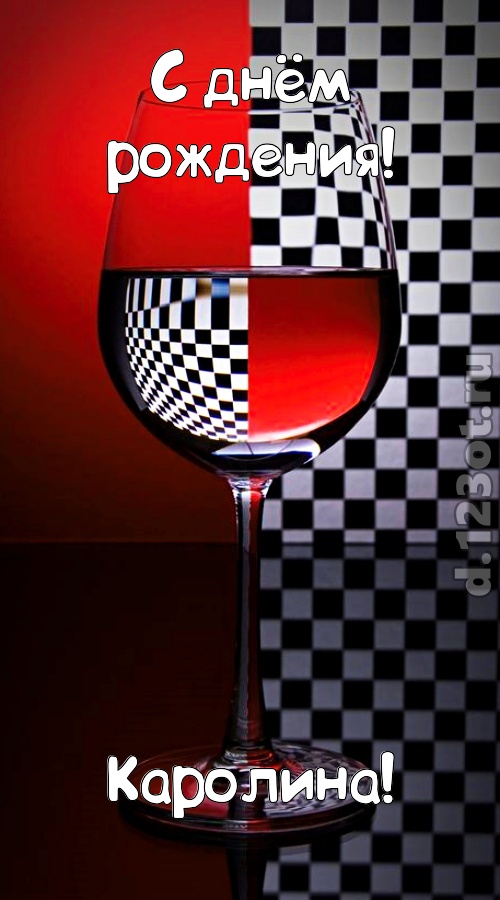 стремительная открытка с днём рождения каролина, скачать онлайн бесплатно на iphone для вацап, поздравление каролина
