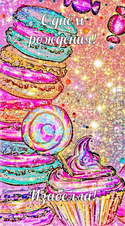 судьбоносная открытка с днём рождения изабелла, скачать онлайн бесплатно на iphone для вацап, поздравление изабелла