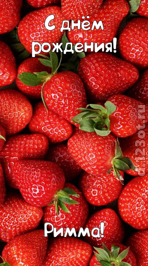 таинственная открытка с днём рождения римма, скачать онлайн бесплатно на iphone для вацап, поздравление римма