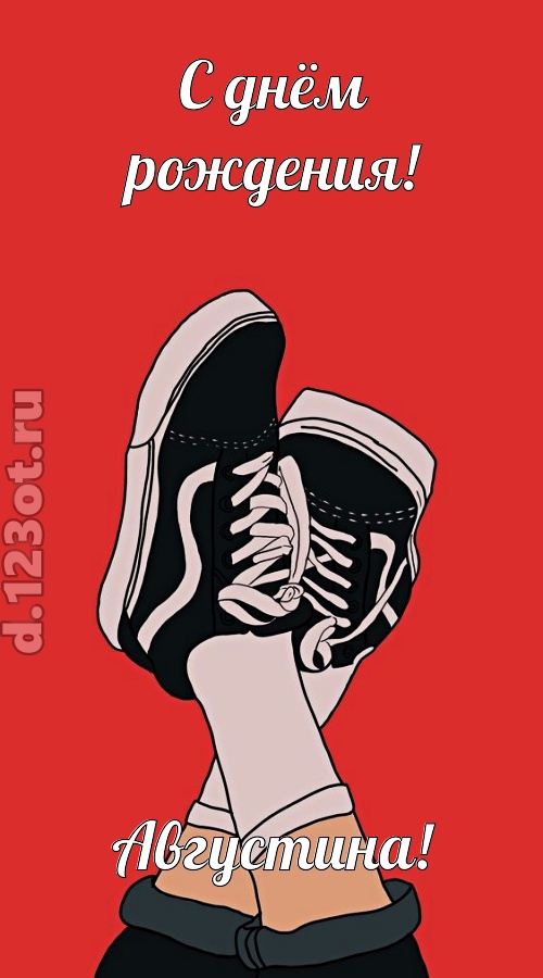 вдохновенная открытка с днём рождения августина, скачать онлайн бесплатно на iphone для вацап, поздравление августина