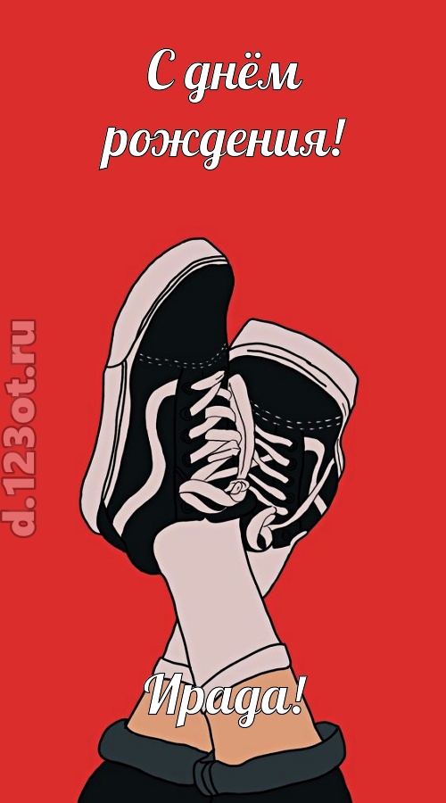 вдохновенная открытка с днём рождения ирада, скачать онлайн бесплатно на iphone для вацап, поздравление ирада