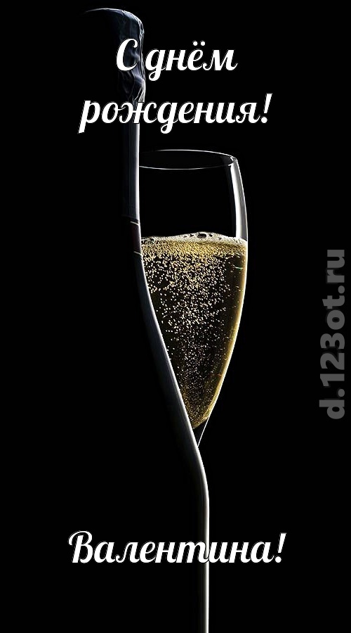 тактичная открытка с днём рождения валентина, скачать онлайн бесплатно на iphone для вацап, поздравление валентина