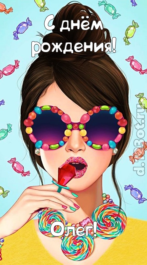 талантливая открытка с днём рождения олег, скачать онлайн бесплатно на iphone для вацап, поздравление олег