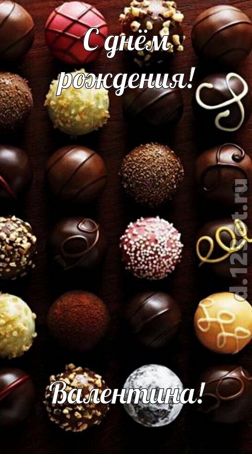 творчески выполненная открытка с днём рождения валентина, скачать онлайн бесплатно на iphone для вацап, поздравление валентина