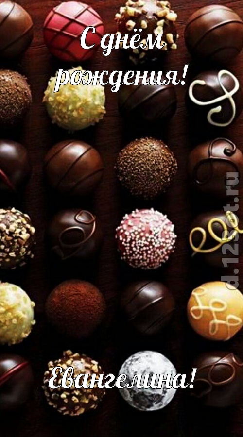 творчески выполненная открытка с днём рождения евангелина, скачать онлайн бесплатно на iphone для вацап, поздравление евангелина