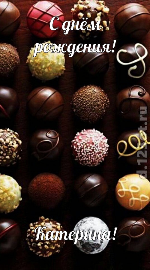 творчески выполненная открытка с днём рождения катерина, скачать онлайн бесплатно на iphone для вацап, поздравление катерина