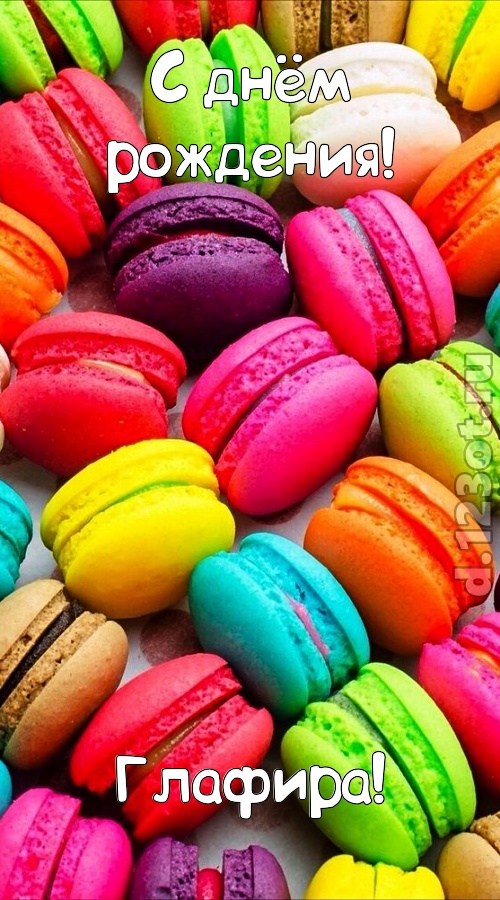 трогательная открытка с днём рождения глафира, скачать онлайн бесплатно на iphone для вацап, поздравление глафира