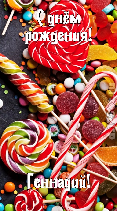 убийственно-отпадная открытка с днём рождения геннадий, скачать онлайн бесплатно на iphone для вацап, поздравление геннадий