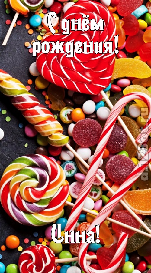 убийственно-отпадная открытка с днём рождения инна, скачать онлайн бесплатно на iphone для вацап, поздравление инна