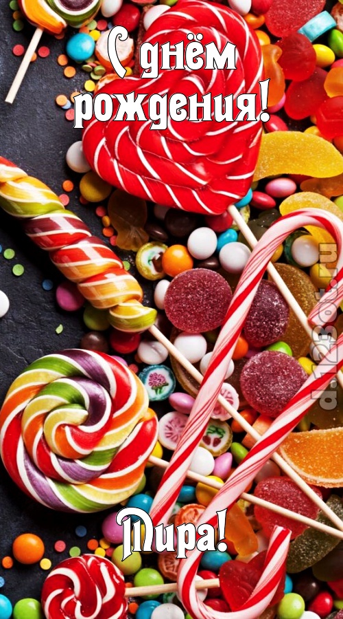 убийственно-отпадная открытка с днём рождения мира, скачать онлайн бесплатно на iphone для вацап, поздравление мира