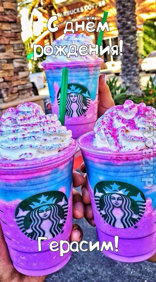 уверенная открытка с днём рождения герасим, скачать онлайн бесплатно на iphone для вацап, поздравление герасим
