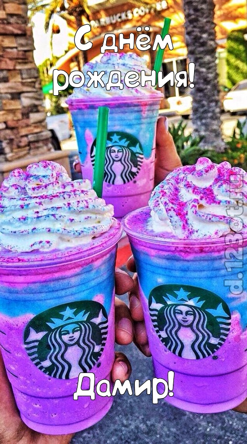 уверенная открытка с днём рождения дамир, скачать онлайн бесплатно на iphone для вацап, поздравление дамир