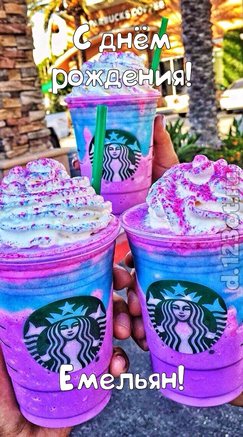 уверенная открытка с днём рождения емельян, скачать онлайн бесплатно на iphone для вацап, поздравление емельян