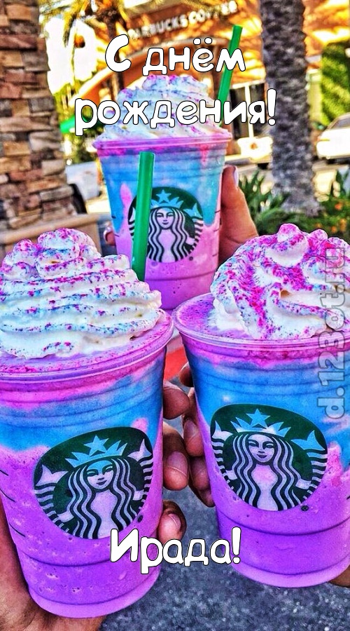 уверенная открытка с днём рождения ирада, скачать онлайн бесплатно на iphone для вацап, поздравление ирада