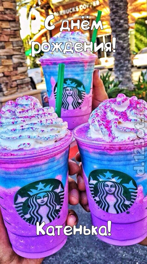 уверенная открытка с днём рождения катенька, скачать онлайн бесплатно на iphone для вацап, поздравление катенька