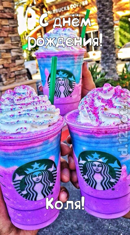 уверенная открытка с днём рождения коля, скачать онлайн бесплатно на iphone для вацап, поздравление коля