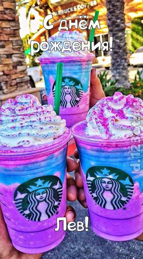 уверенная открытка с днём рождения лев, скачать онлайн бесплатно на iphone для вацап, поздравление лев