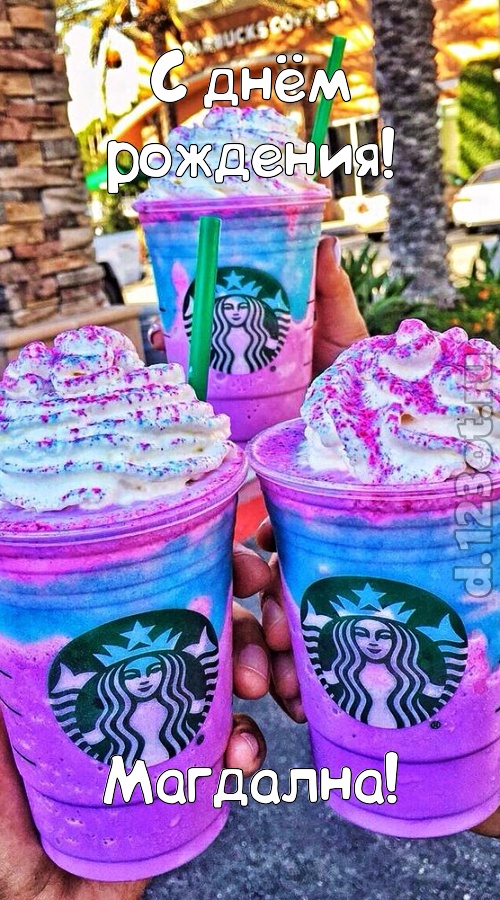 уверенная открытка с днём рождения магдална, скачать онлайн бесплатно на iphone для вацап, поздравление магдална