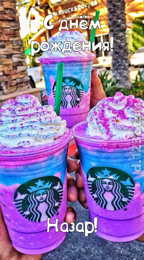 уверенная открытка с днём рождения назар, скачать онлайн бесплатно на iphone для вацап, поздравление назар