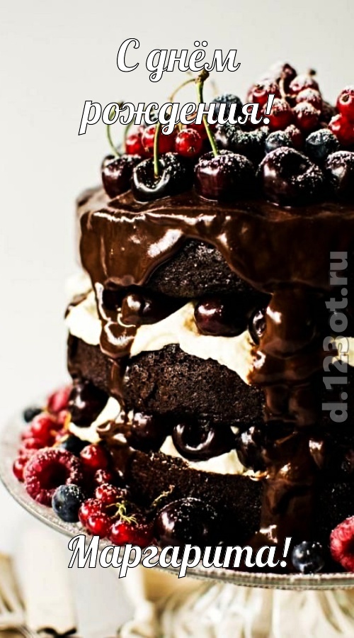 удачливая открытка с днём рождения маргарита, скачать онлайн бесплатно на iphone для вацап, поздравление маргарита