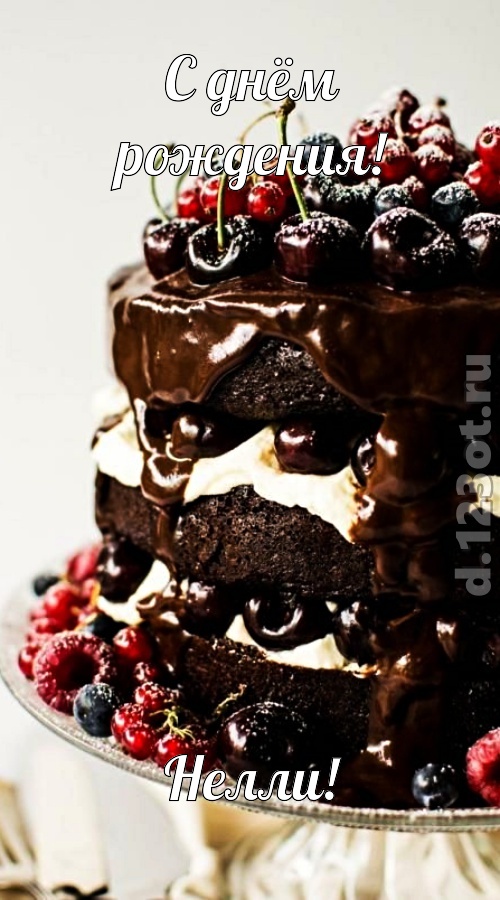 удачливая открытка с днём рождения нелли, скачать онлайн бесплатно на iphone для вацап, поздравление нелли