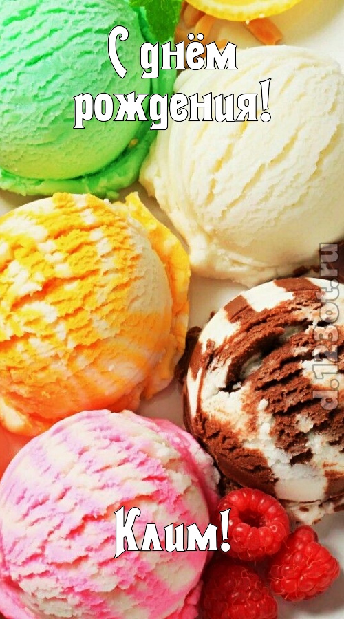 умелая открытка с днём рождения клим, скачать онлайн бесплатно на iphone для вацап, поздравление клим